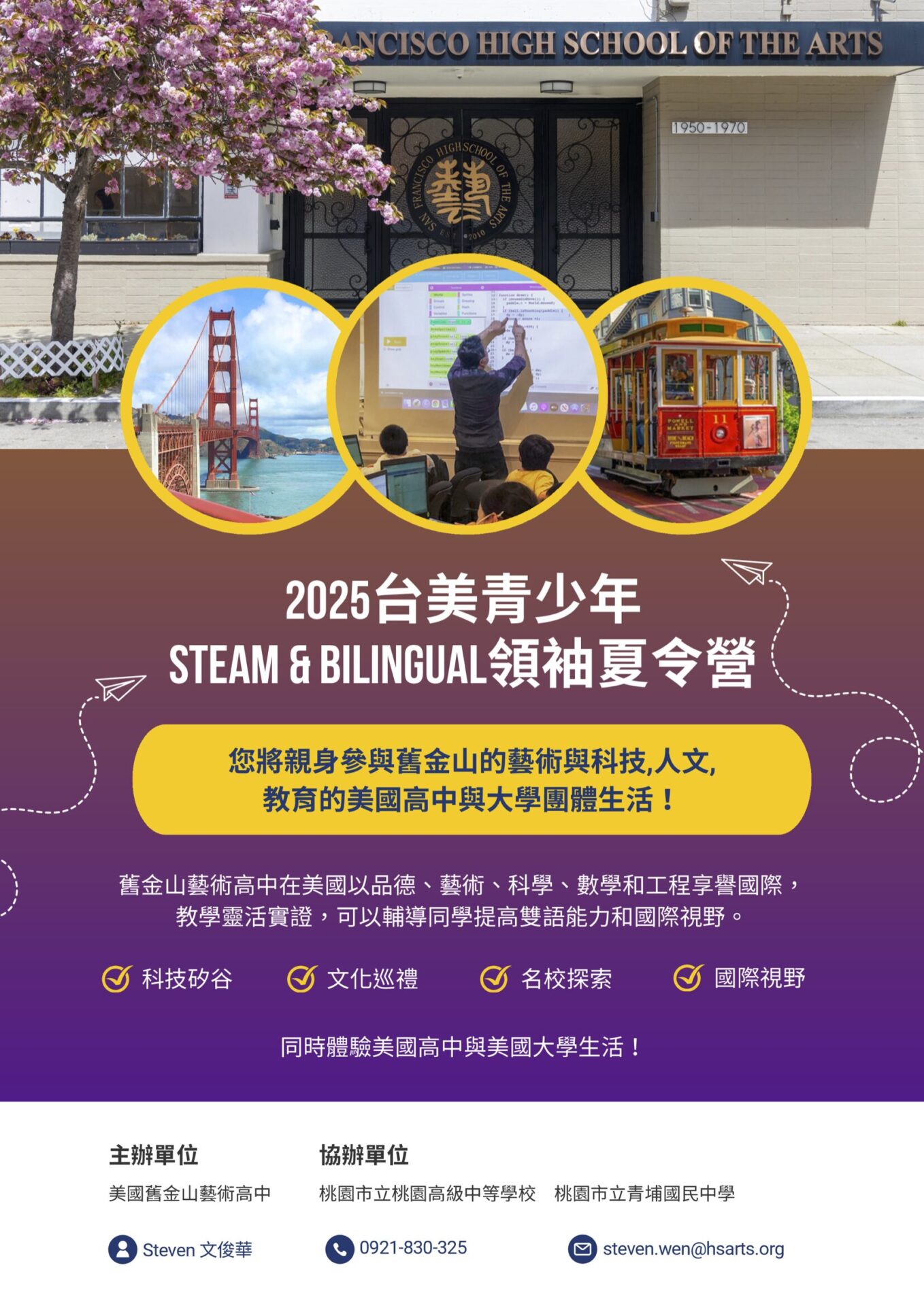 International Exchange Program - San Francisco High School of the Arts